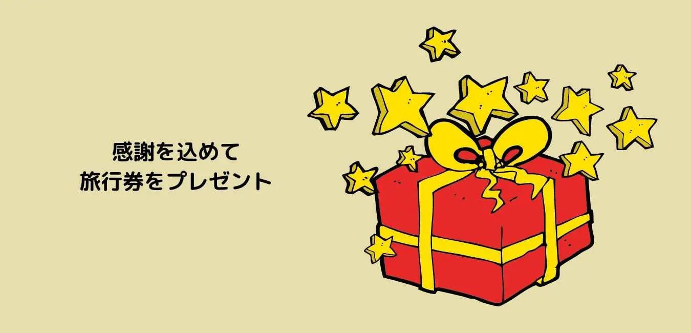 旅行券をプレゼント 親やお世話になった方へ贈る 旅に行くblog 旅行券をプレゼント 親やお世話になった方へ贈る 旅に行くblog