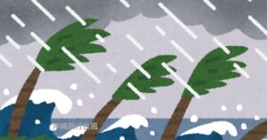 沖縄旅行台風