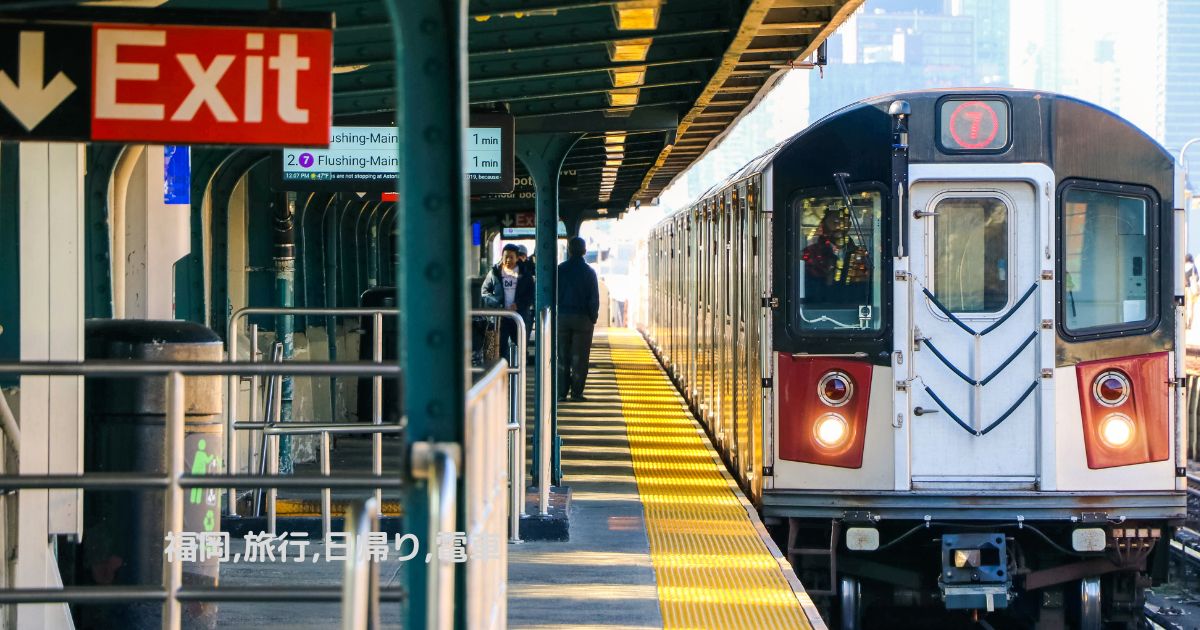 福岡,旅行,日帰り,電車