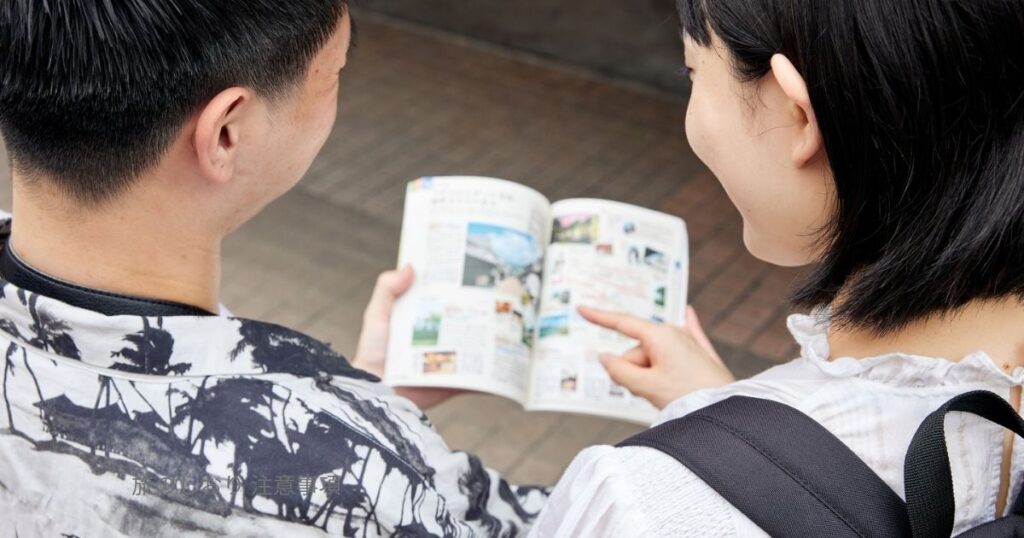 旅のしおり 注意事項