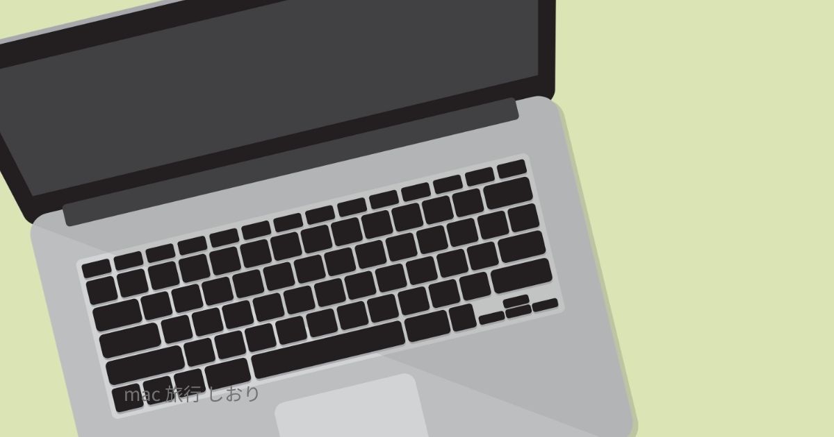 mac 旅行 しおり