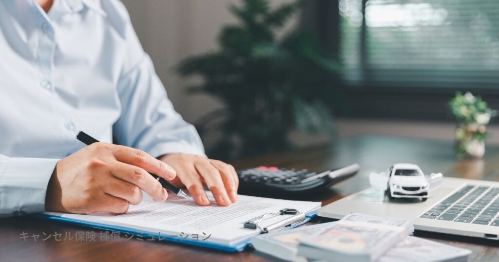 キャンセル保険 補償 シミュレーション